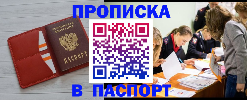 временная регистрация в Истре