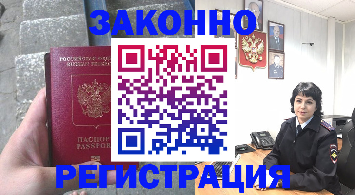 прописка законно в Истре